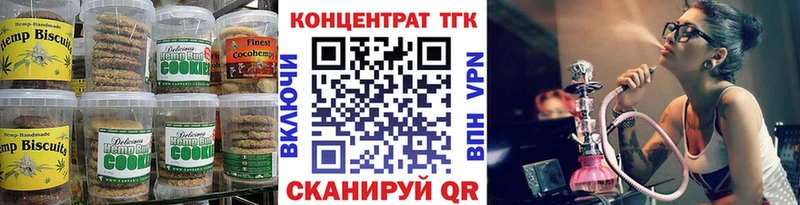 Печенье с ТГК конопля  Шенкурск 